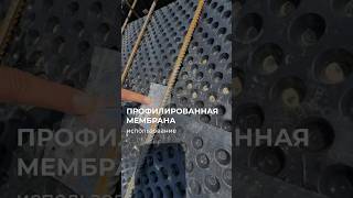 👉🏻 Монтаж профилированной мембраны #building #строительство