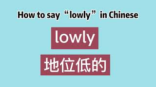 How to say “lowly” in Chinese