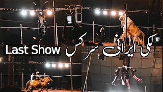 Lucky Irani Circus 2023 Last Show In Bhalwal