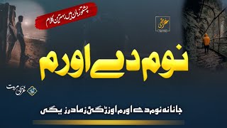 Janana Nom De Owram | Ghazali Marwat Official | Sad Kalam | Pashto Nasheed