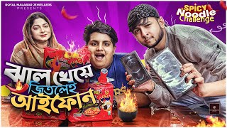 ঝাল নুডুলস চ্যালেঞ্জ জিতলেই আইফোন | Spicy Noodles Challenge | Tawhid Afridi | Iphone