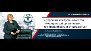 Как планировать и отчитываться по ВКК (внутреннему контролю качества) мед. организации