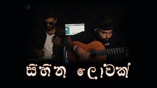 Sihina Lowak cover | Clarence Wijewardena | sinhala song