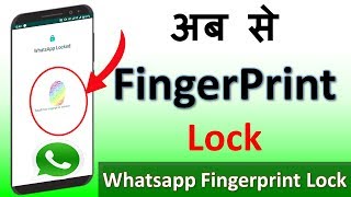 Whatsapp Fingerprint Lock | How to Enable Fingerprint in Whatsapp | Kaise On Kare फिंगरप्रिंट लॉक