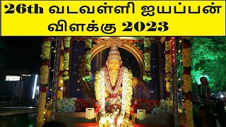 Harmony in Devotion: 26th Vadavalli (வடவள்ளி) Ayyappan Function 2023 Highlights