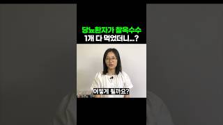 당뇨환자는 찰옥수수 이렇게 드세요