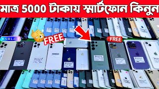 মাত্র 5000 টাকায় স্মার্টফোন কিনুন 😱 used phone price in Bangladesh 2024 | used iPhone price in bd