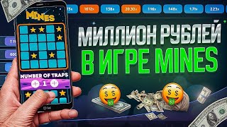 Как получить рабочий сигнал на MINES? ТЕСТИРУЕМ СЕКРЕТНОГО ТЕЛЕГРАМ БОТА 1WIN ПРОМОКОД ТАКТИКА