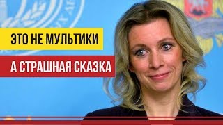 Захарова высмеяла реакцию НАТО на послание Путина