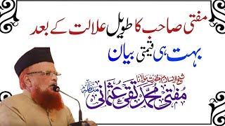 mufti taqi usmani sahab ka mani bimari ke bad bahut hi qeemati bayan ll