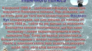 Географи голубої планети  презентація книги О Ємченка 5 Б клас