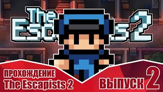 Напали на ПОЛИЦЕЙСКОГО в The Escapists 2 ● Часть #2