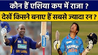 Asia Cup 2022: एशिया कप में भारत के लिए सबसे ज्यादा रन हैं तेंदुलकर के नाम, जानिए रोहित और विराट के