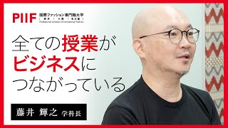 すべてのものには◯◯がある！？実務経験豊富な教員陣が学生に伝えたいこととは