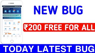 Latest bug, New bug found, FLAT ₹200 free for all, new loot, today latest bug, 12/7/2020 BUG