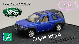 Старая добрая Карарама • Обзор модели Land Rover Freelander 1:43 Hongwell • Cararama