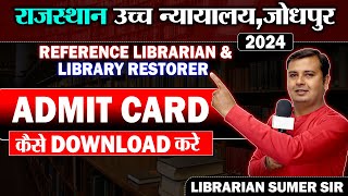 राजस्थान उच्च न्यायालय जोधपुर 🔴 Librarian : Admit card :  👉🏼 Download || पूरा Process जान लो