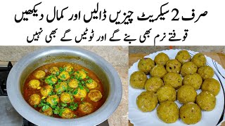 Chicken Kofta Recipe | How to make Perfect Chicken Kofta | چکن کا طریقہ | Chicken Koftay ka Salan