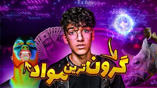 گرون ترین مواد دنیا | واسه ساخت یه گرم این ماده باید کل بشریت یک سال کار کنن😐🔥