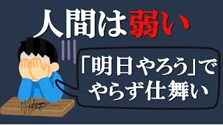 【人間は弱い】弱い自分を受け入れるために必須の知識【脳科学的な３つの理由】