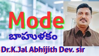 Mode (బాహుళకం ) &%₹@  Dr.K.Jal Abhijith Dev.sir