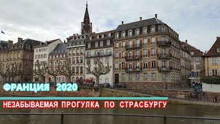 Незабываемая прогулка по Страсбургу 🙂 Strasbourg, Alsace, Travel in France