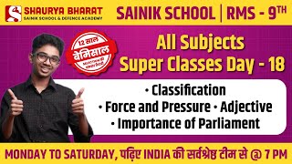 Class 9th - Sainik School & RMS Free Class - All Subjects - 12 साल बेमिसाल! 🎉 Day - 18