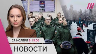 Облавы на призывников в России. «Первый канал» выгоняют из Германии. Школьников повели на кладбище