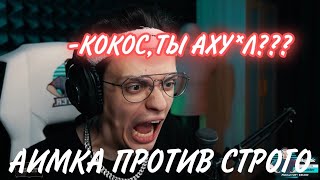 БУСТЕР ИГРАЕТ АИМКУ ПРОТИВ СТРОГО НА AWP | БУСТЕР ЛУЧШИЙ СНАЙПЕР В СНГ?