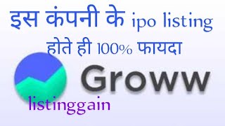 Listing gain by ipo /13th december 2021 by tega industry ipo