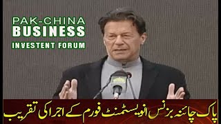 PM Imran Khan Speech at Launch of Pak-China businesss investment forum Islamabad