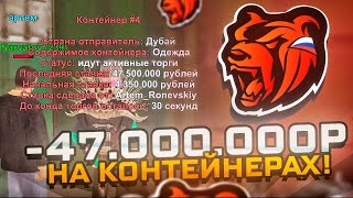 🤬БЛИН! -47КК ВЫПАЛА ДОРА? ОТКРЫЛ КОНТЕЙНЕР за 47КК на БЛЕК РАША! УРА! выбил СКИН ДОРЫ? Black Russia