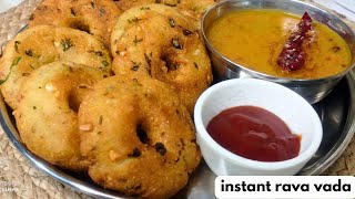 एकदम क्रिस्पी सांभर वड़ा बनाएं सूजी से |Instant Crispy Rava Vada Recipe| Suji Medu Vada | Tea Time