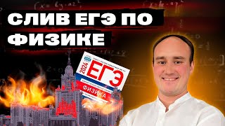 Разбор прогноза на ЕГЭ 2024 по физике от Степана Балыбина | Профиматика Физика