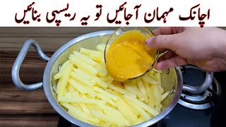 Potato Recipe In New Way | Quick And Easy Recipe | Better than French Fries Recipe