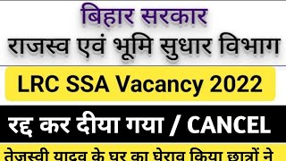 LRC All Vacancy 2022 Cancelled | छात्रों ने किया तेजस्वी यादव का घेराव #lrc @VOICE_RJD