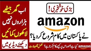 amazon in Pakistan | what is amazon | amazon