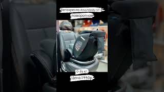 💫Автокресло поворотное Amarobaby ST-3 isofix 0-36 кг. #amarobaby #st03 #krasbaby #детскоеавтокресло