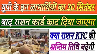 Ration card ekyc kaise kren|UP ration online apply kaise kren|