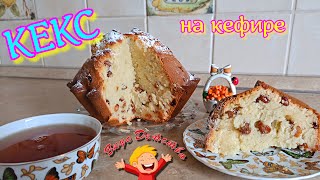 КЕКС // НА КЕФИРЕ // С ИЗЮМОМ // CUPCAKE // ON KEFIR // WITH RAISINS // Проект №50