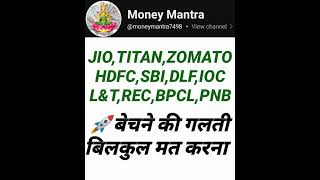 Jio Titan Zomato HDFC SBI L&T DLF IOC PNB एक भी शेयर मत बेचना #Best Multibagger Rocket Share #Nifty