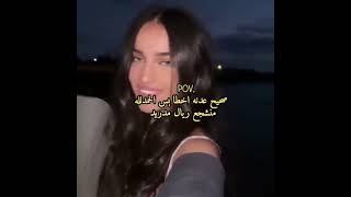 الحمدلله غدنه اخطاء اهواي بس مانشجع ريال مدريد+ لاغنيه المكس مالته حلو بس كلشي ما فهمت منه 😂