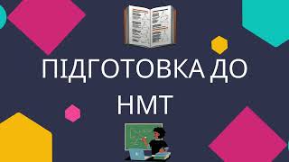 Підготовка до ЗНО/НМТ Скоротіть дріб