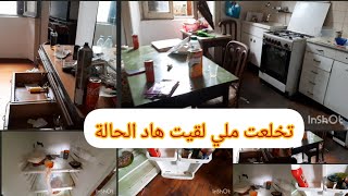 انصدمت ملي دخلت الدار!!!! ماتوقعتش تكون هكا🤔🤔