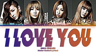 2NE1 – 'I Love You Lyrics' (Japanese Version) [Color Coded Lyrics]