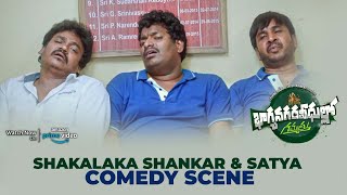 Shakalaka Shankar & Satya Comedy Scene || Bhagyanagara Veedullo Gammathu Full Movie On Amazon Prime