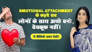 Emotional Attachment Kaise Khatam Kare | How to Deal with Attachment