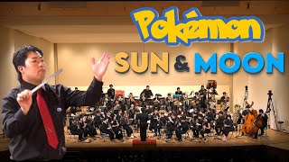 【吹奏楽】ポケットモンスターサン・ムーン