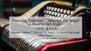 아코디어니스트 니키타 블라소프와 트리오 연주 Piazzolla "Oblivion", "Milonga Del Angel", "La Muerte Del Angel"