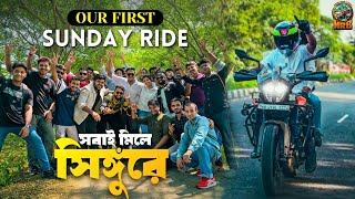 SUNDAY RIDE এ সবাই মিলে চলে এলাম NH2 ধরে SINGUR 🤟 DREAMWALK MEETUP | KOLKATA TO SINGUR SUNDAY RIDE